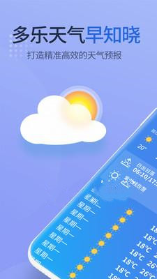 多乐天气下载app安装-多乐天气最新版下载