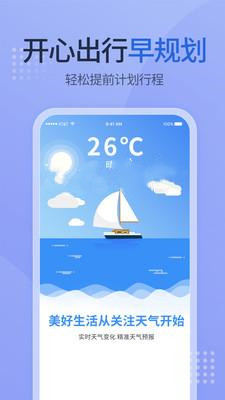 多乐天气下载app安装-多乐天气最新版下载