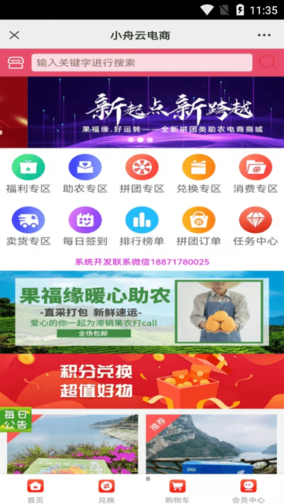 小舟云电商破解版app下载-小舟云电商免费版下载安装