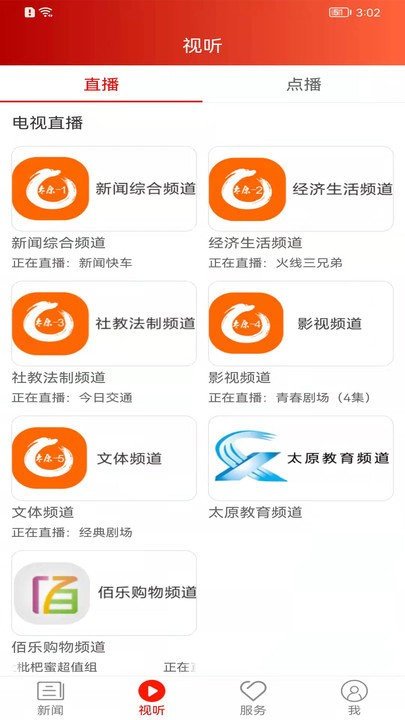 锦绣太原城新闻安卓版手机软件下载-锦绣太原城新闻无广告版app下载