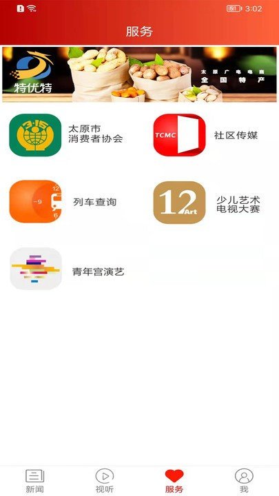 锦绣太原城新闻安卓版手机软件下载-锦绣太原城新闻无广告版app下载