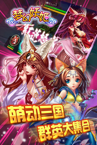 梦幻妖姬无敌版下载-梦幻妖姬最新免费版下载