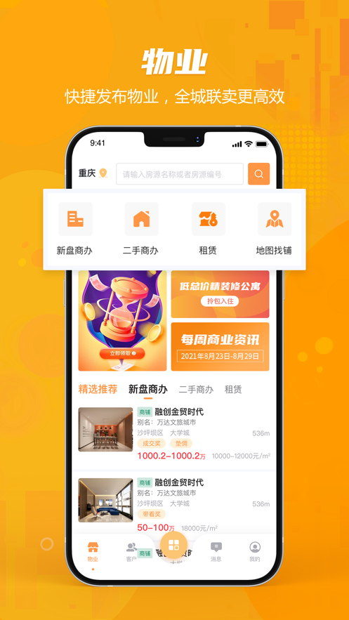 商享荟安卓版手机软件下载-商享荟无广告版app下载