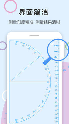 星光尺子测量安卓版手机软件下载-星光尺子测量无广告版app下载