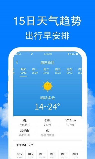章鱼天气预报安卓版手机软件下载-章鱼天气预报无广告版app下载