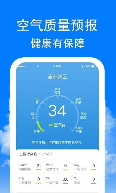 章鱼天气预报安卓版手机软件下载-章鱼天气预报无广告版app下载
