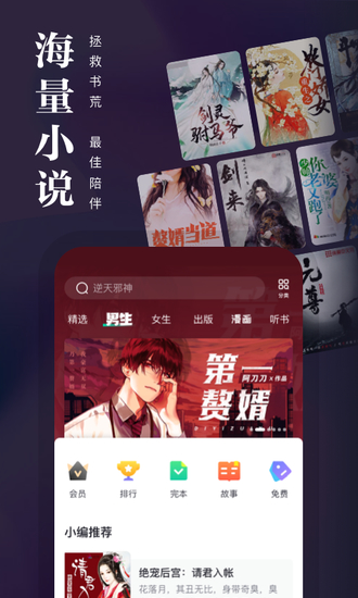 熊猫看书免费版本安卓版手机软件下载-熊猫看书免费版本无广告版app下载