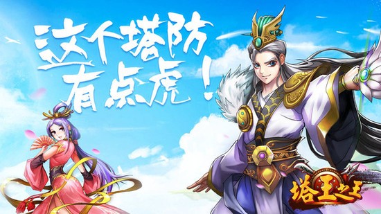 塔王之王安卓最新版免费中文下载-塔王之王安卓最新版手游免费下载