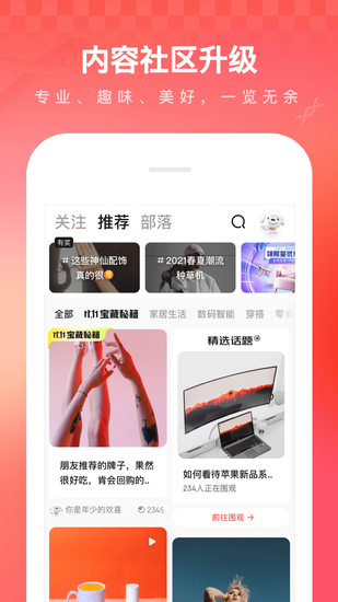 京东商城安卓版手机软件下载-京东商城无广告版app下载