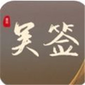 吴签重启模拟器无限金币版下载-吴签重启模拟器免费中文下载