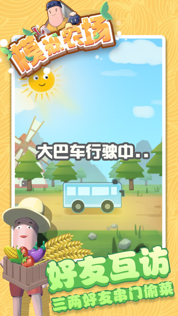 模拟农场最新版手机app下载-模拟农场无广告破解版下载