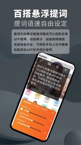 提词器提词王最新版手机app下载-提词器提词王无广告破解版下载
