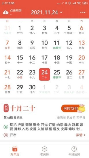 飞听万年历最新版手机app下载-飞听万年历无广告破解版下载