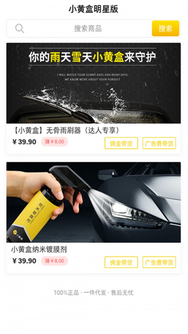 小黄盒明星版最新版手机app下载-小黄盒明星版无广告破解版下载