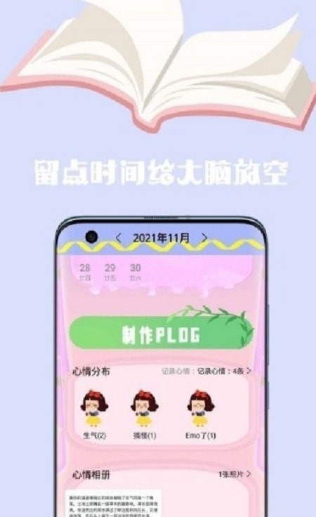 心情日记手账最新版手机app下载-心情日记手账无广告破解版下载