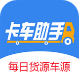 卡车助手最新版手机app下载-卡车助手无广告破解版下载