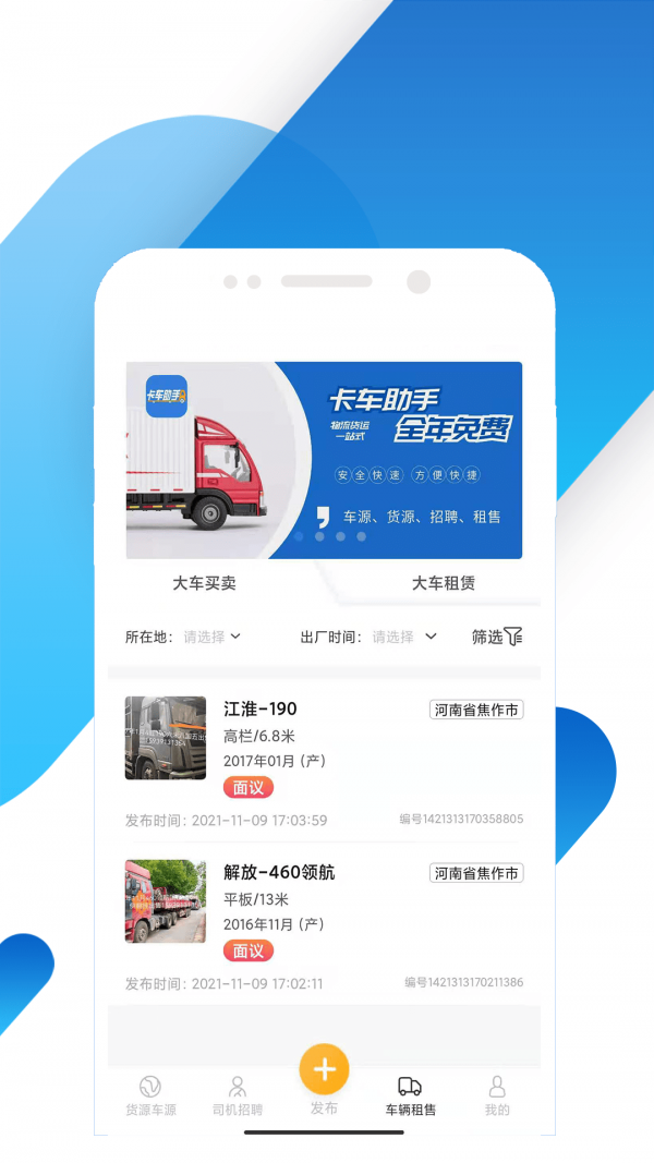 卡车助手最新版手机app下载-卡车助手无广告破解版下载