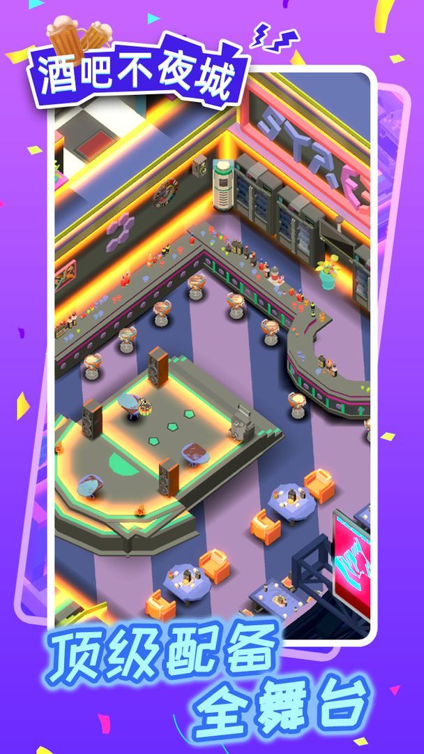 酒吧不夜城破解版2021游戏手机版下载-酒吧不夜城破解版2021最新版下载