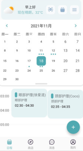 智排日程管理最新版手机app下载-智排日程管理无广告破解版下载