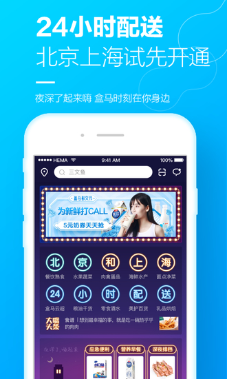 盒马生鲜超市app最新版手机app下载-盒马生鲜超市app无广告破解版下载