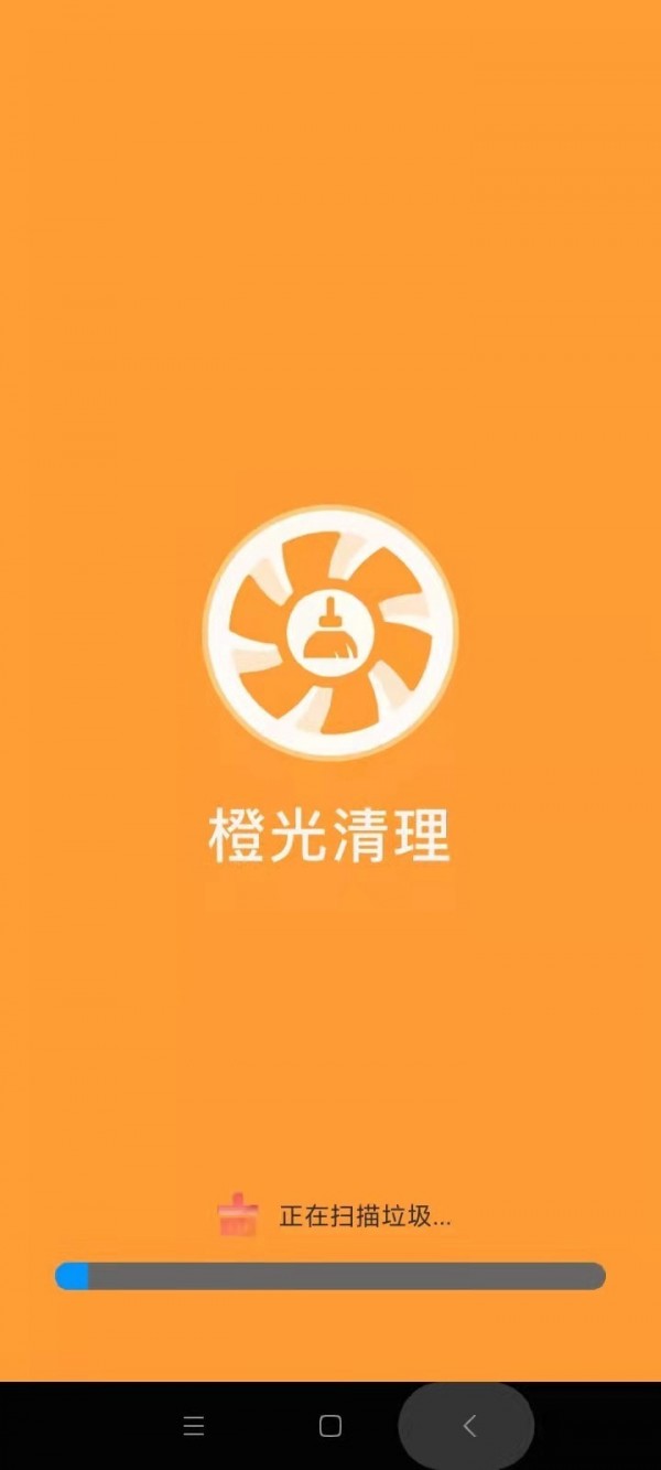 橙光清理下载app安装-橙光清理最新版下载