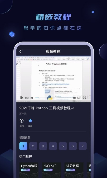 python编程酱最新版手机app下载-python编程酱无广告破解版下载