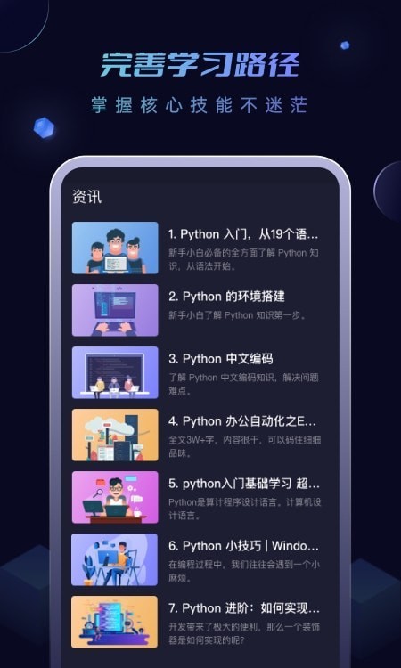 python编程酱最新版手机app下载-python编程酱无广告破解版下载