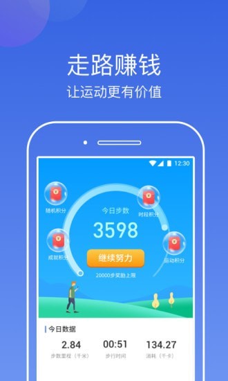 东东计步永久免费版下载-东东计步下载app安装