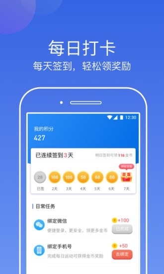 东东计步永久免费版下载-东东计步下载app安装
