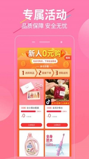 超惠选购物最新版手机app下载-超惠选购物无广告破解版下载