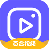 百合视频永久免费版下载-百合视频下载app安装