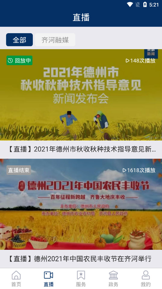 新齐河安卓版手机软件下载-新齐河无广告版app下载