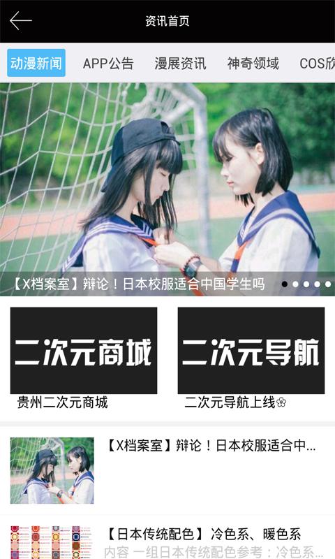 贵州二次元安卓版手机软件下载-贵州二次元无广告版app下载