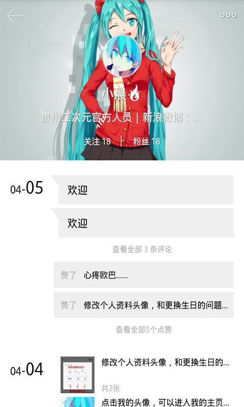 贵州二次元安卓版手机软件下载-贵州二次元无广告版app下载