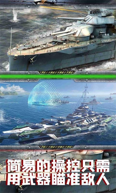 太平洋战舰联盟无限金币版下载-太平洋战舰联盟免费中文下载