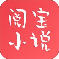 阅宝小说免费版最新版手机app下载-阅宝小说免费版无广告破解版下载