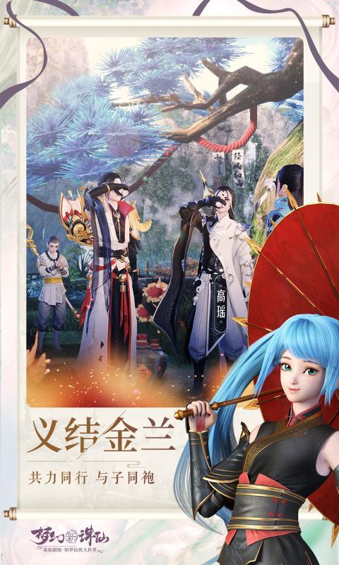 梦幻新诛仙元龙破解版app下载-梦幻新诛仙元龙免费版下载安装