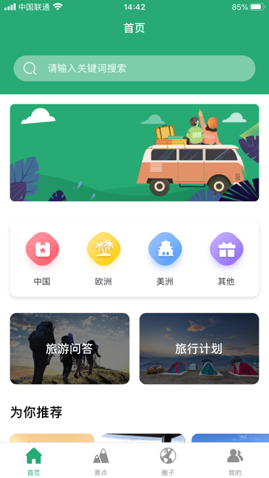 人人旅游下载app安装-人人旅游最新版下载