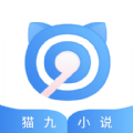 猫九小说app
