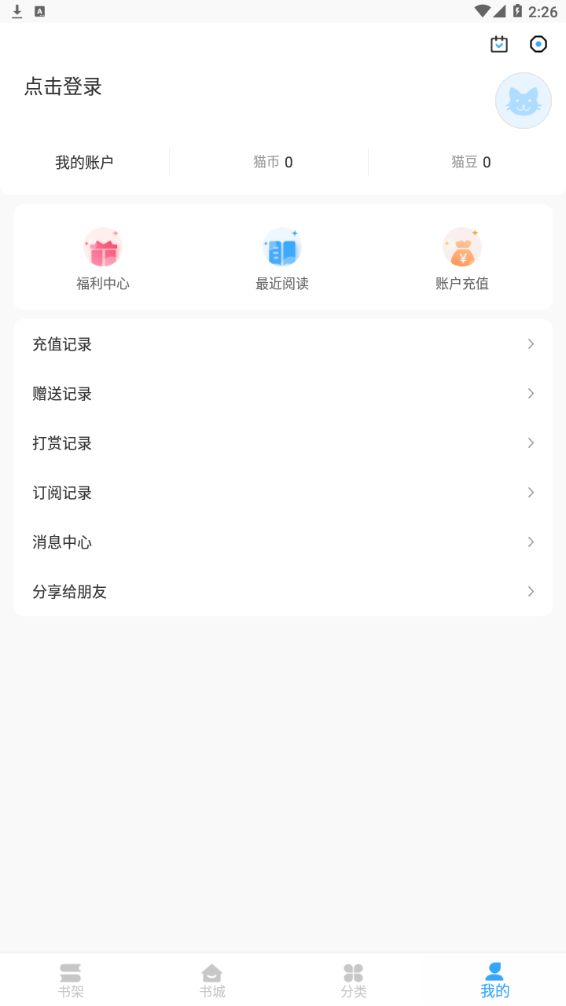 猫九小说app无广告版app下载-猫九小说app破解版app下载
