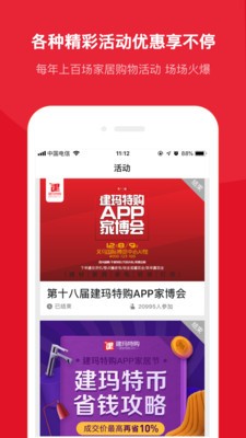 建玛特购最新版手机app下载-建玛特购无广告破解版下载