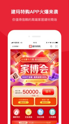 建玛特购最新版手机app下载-建玛特购无广告破解版下载
