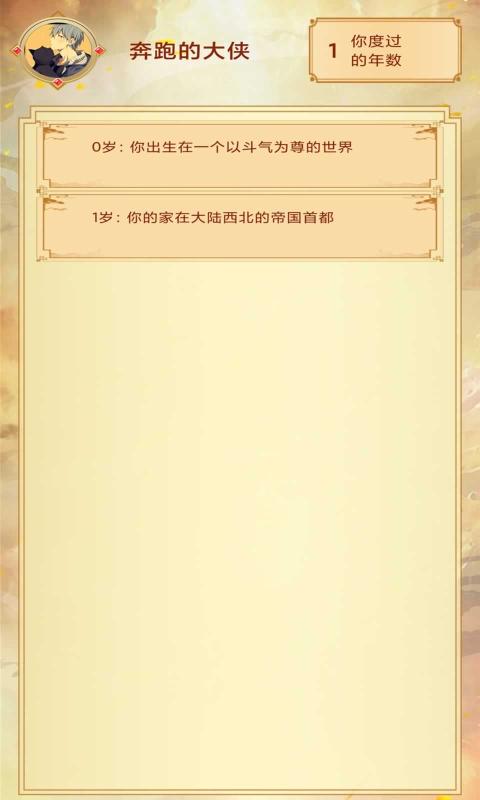 主角重生模拟器无限金币版下载-主角重生模拟器免费中文下载