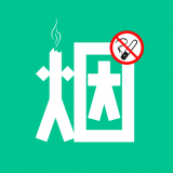戒烟客永久免费版下载-戒烟客下载app安装