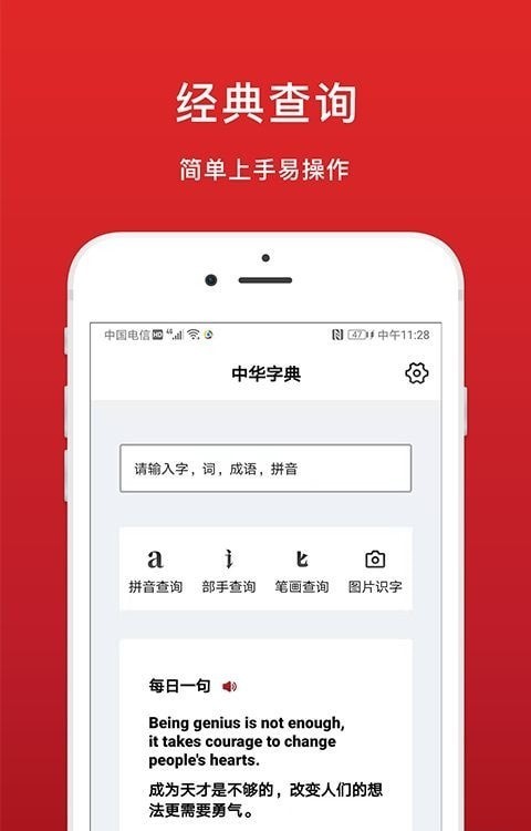 中华词典破解版app下载-中华词典免费版下载安装