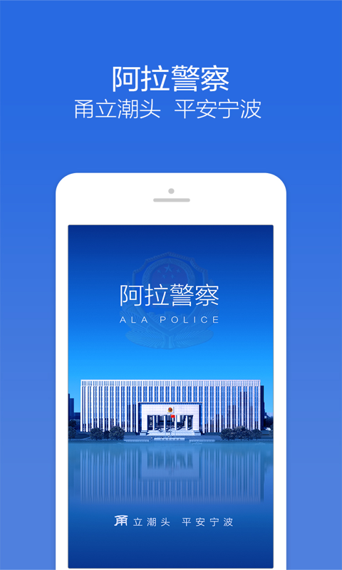 阿拉警察永久免费版下载-阿拉警察下载app安装