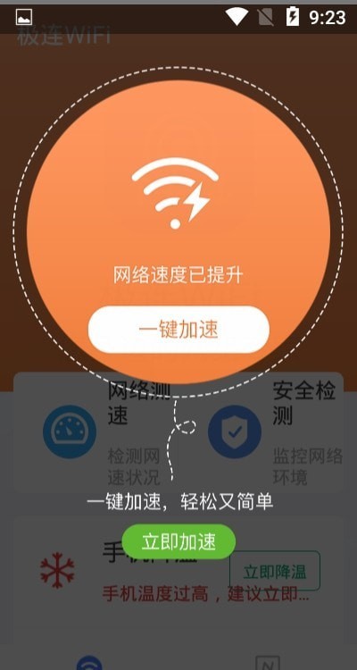 极连WiFi下载app安装-极连WiFi最新版下载