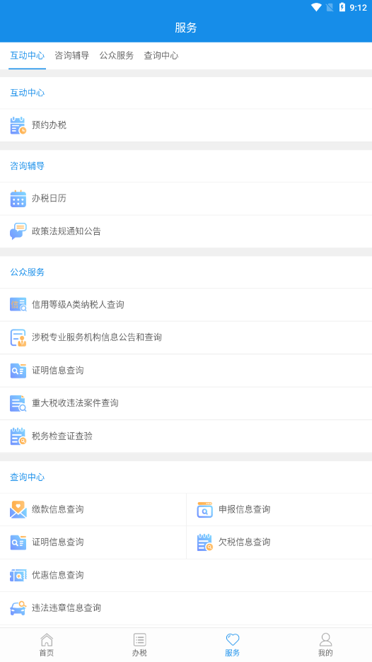 陕西税务安卓版手机软件下载-陕西税务无广告版app下载