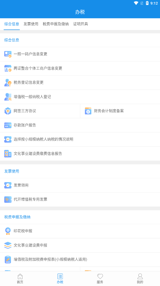 陕西税务安卓版手机软件下载-陕西税务无广告版app下载