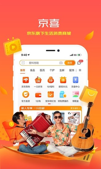 京喜安卓版手机软件下载-京喜无广告版app下载